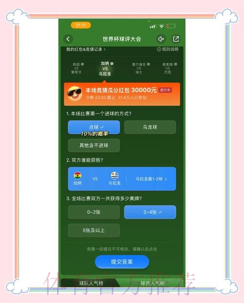 注册攻略：世界杯竞猜平台的最佳入门指南